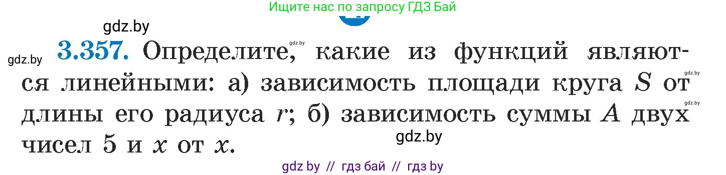 Алгебра, 7 класс Учебник, авторы: Арефьева Ирина Глебовна, Пирютко Ольга Николаевна, издательство Народная асвета, Минск, 2022, зелёного цвета, страница 246, номер 3.357, Условие