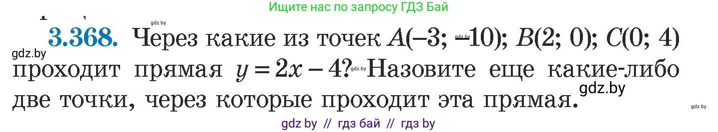 Алгебра, 7 класс Учебник, авторы: Арефьева Ирина Глебовна, Пирютко Ольга Николаевна, издательство Народная асвета, Минск, 2022, зелёного цвета, страница 247, номер 3.368, Условие