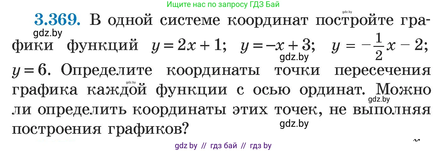 Алгебра, 7 класс Учебник, авторы: Арефьева Ирина Глебовна, Пирютко Ольга Николаевна, издательство Народная асвета, Минск, 2022, зелёного цвета, страница 247, номер 3.369, Условие