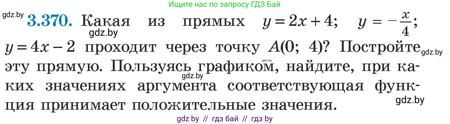 Алгебра, 7 класс Учебник, авторы: Арефьева Ирина Глебовна, Пирютко Ольга Николаевна, издательство Народная асвета, Минск, 2022, зелёного цвета, страница 247, номер 3.370, Условие