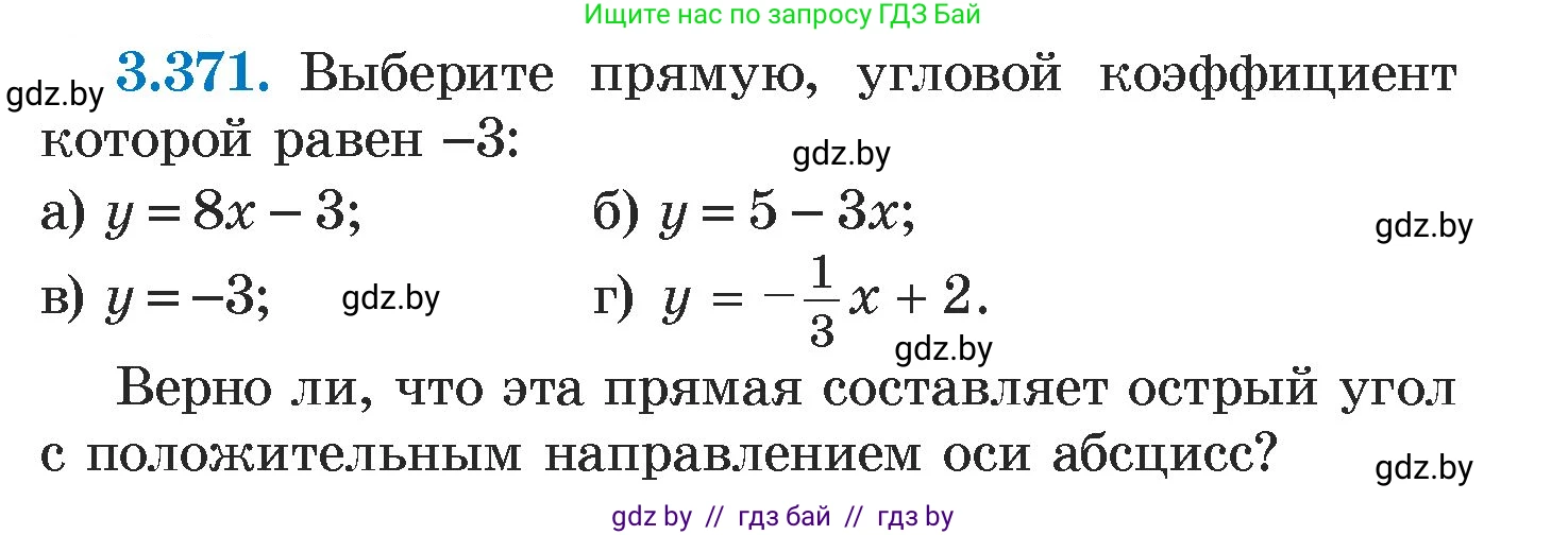 Алгебра, 7 класс Учебник, авторы: Арефьева Ирина Глебовна, Пирютко Ольга Николаевна, издательство Народная асвета, Минск, 2022, зелёного цвета, страница 247, номер 3.371, Условие