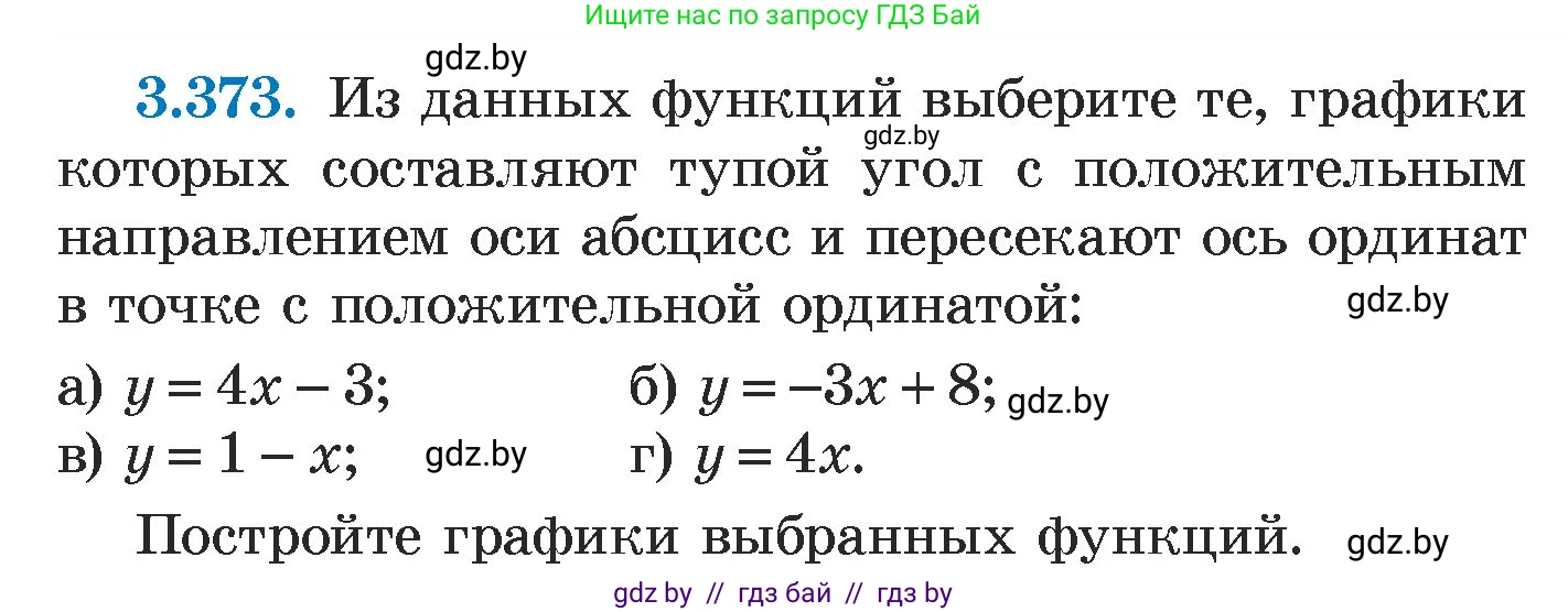 Алгебра, 7 класс Учебник, авторы: Арефьева Ирина Глебовна, Пирютко Ольга Николаевна, издательство Народная асвета, Минск, 2022, зелёного цвета, страница 248, номер 3.373, Условие