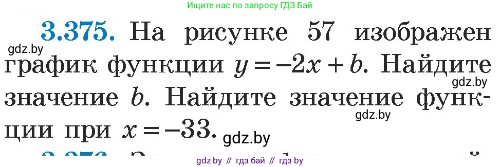 Алгебра, 7 класс Учебник, авторы: Арефьева Ирина Глебовна, Пирютко Ольга Николаевна, издательство Народная асвета, Минск, 2022, зелёного цвета, страница 248, номер 3.375, Условие