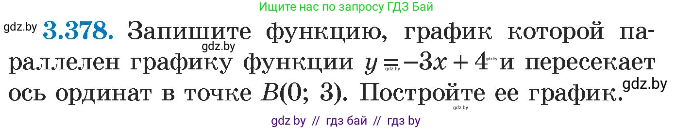 Алгебра, 7 класс Учебник, авторы: Арефьева Ирина Глебовна, Пирютко Ольга Николаевна, издательство Народная асвета, Минск, 2022, зелёного цвета, страница 248, номер 3.378, Условие