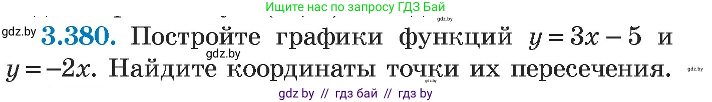 Алгебра, 7 класс Учебник, авторы: Арефьева Ирина Глебовна, Пирютко Ольга Николаевна, издательство Народная асвета, Минск, 2022, зелёного цвета, страница 248, номер 3.380, Условие