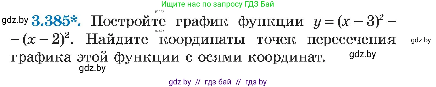 Алгебра, 7 класс Учебник, авторы: Арефьева Ирина Глебовна, Пирютко Ольга Николаевна, издательство Народная асвета, Минск, 2022, зелёного цвета, страница 249, номер 3.385, Условие