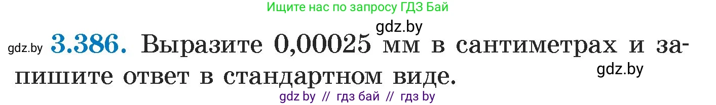 Алгебра, 7 класс Учебник, авторы: Арефьева Ирина Глебовна, Пирютко Ольга Николаевна, издательство Народная асвета, Минск, 2022, зелёного цвета, страница 249, номер 3.386, Условие