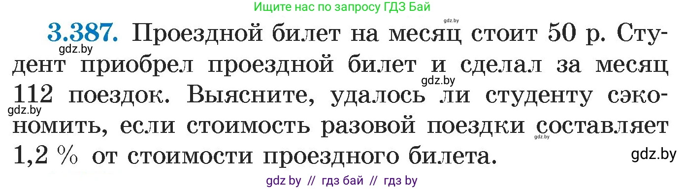 Алгебра, 7 класс Учебник, авторы: Арефьева Ирина Глебовна, Пирютко Ольга Николаевна, издательство Народная асвета, Минск, 2022, зелёного цвета, страница 249, номер 3.387, Условие