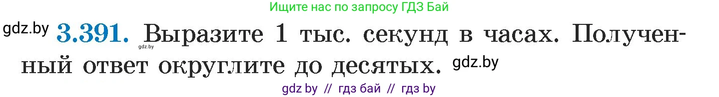 Алгебра, 7 класс Учебник, авторы: Арефьева Ирина Глебовна, Пирютко Ольга Николаевна, издательство Народная асвета, Минск, 2022, зелёного цвета, страница 249, номер 3.391, Условие