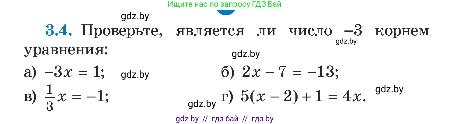 Алгебра, 7 класс Учебник, авторы: Арефьева Ирина Глебовна, Пирютко Ольга Николаевна, издательство Народная асвета, Минск, 2022, зелёного цвета, страница 152, номер 3.4, Условие