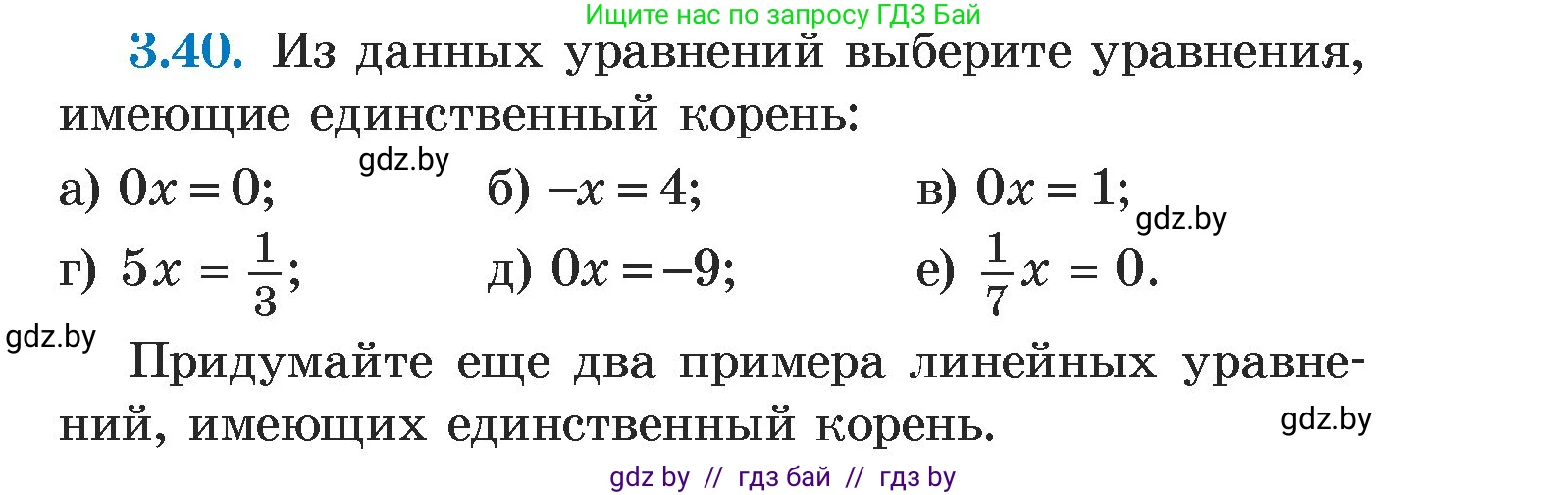 Алгебра, 7 класс Учебник, авторы: Арефьева Ирина Глебовна, Пирютко Ольга Николаевна, издательство Народная асвета, Минск, 2022, зелёного цвета, страница 157, номер 3.40, Условие