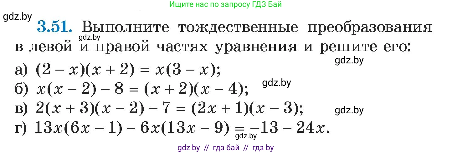 Алгебра, 7 класс Учебник, авторы: Арефьева Ирина Глебовна, Пирютко Ольга Николаевна, издательство Народная асвета, Минск, 2022, зелёного цвета, страница 158, номер 3.51, Условие