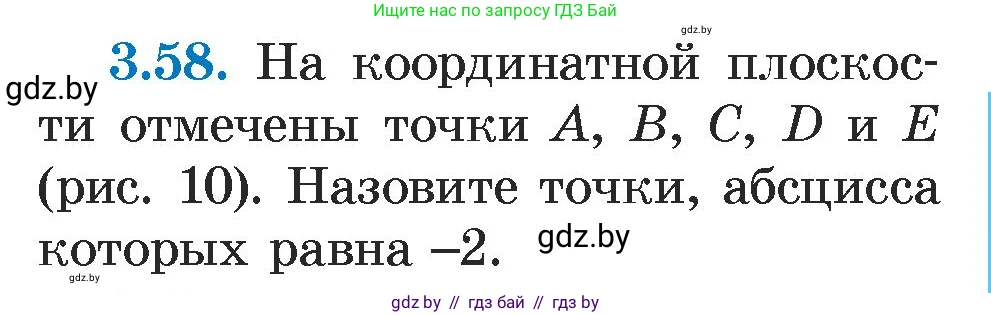 Алгебра, 7 класс Учебник, авторы: Арефьева Ирина Глебовна, Пирютко Ольга Николаевна, издательство Народная асвета, Минск, 2022, зелёного цвета, страница 159, номер 3.58, Условие