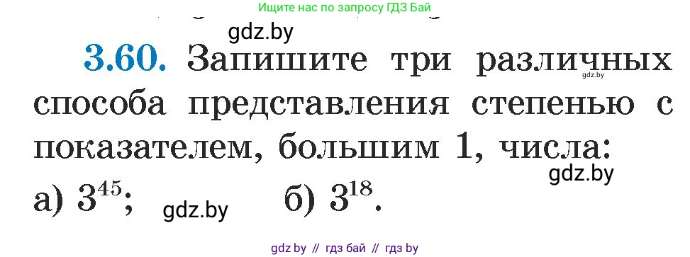 Алгебра, 7 класс Учебник, авторы: Арефьева Ирина Глебовна, Пирютко Ольга Николаевна, издательство Народная асвета, Минск, 2022, зелёного цвета, страница 159, номер 3.60, Условие