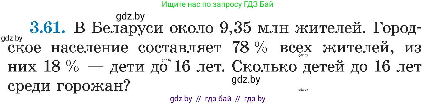 Алгебра, 7 класс Учебник, авторы: Арефьева Ирина Глебовна, Пирютко Ольга Николаевна, издательство Народная асвета, Минск, 2022, зелёного цвета, страница 160, номер 3.61, Условие