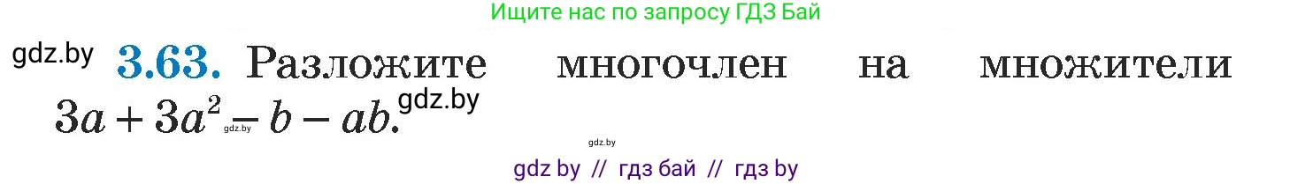 Алгебра, 7 класс Учебник, авторы: Арефьева Ирина Глебовна, Пирютко Ольга Николаевна, издательство Народная асвета, Минск, 2022, зелёного цвета, страница 160, номер 3.63, Условие