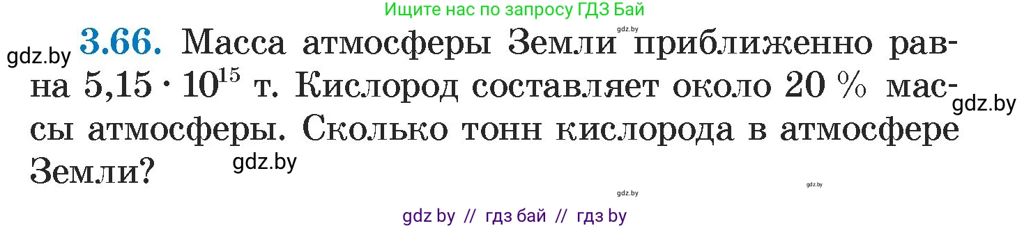 Алгебра, 7 класс Учебник, авторы: Арефьева Ирина Глебовна, Пирютко Ольга Николаевна, издательство Народная асвета, Минск, 2022, зелёного цвета, страница 160, номер 3.66, Условие