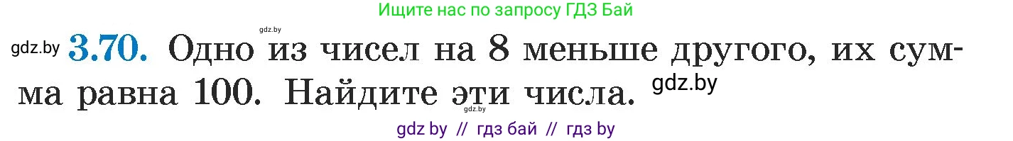 Алгебра, 7 класс Учебник, авторы: Арефьева Ирина Глебовна, Пирютко Ольга Николаевна, издательство Народная асвета, Минск, 2022, зелёного цвета, страница 166, номер 3.70, Условие