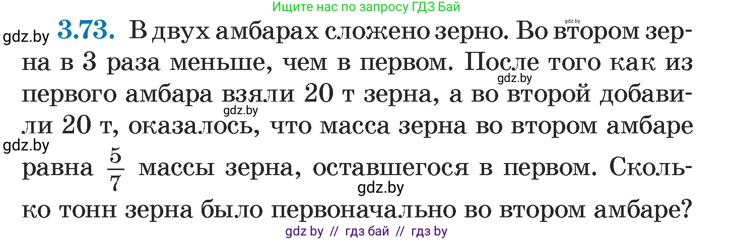 Алгебра, 7 класс Учебник, авторы: Арефьева Ирина Глебовна, Пирютко Ольга Николаевна, издательство Народная асвета, Минск, 2022, зелёного цвета, страница 166, номер 3.73, Условие