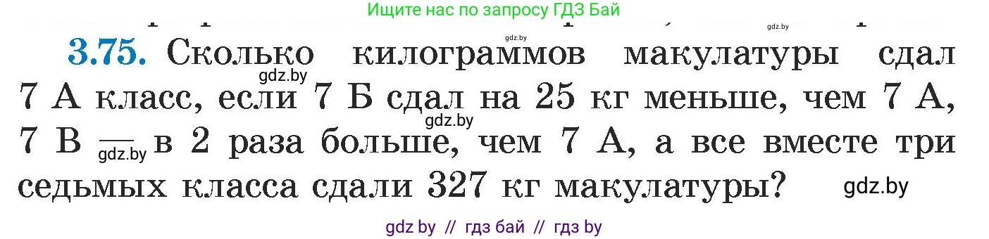 Алгебра, 7 класс Учебник, авторы: Арефьева Ирина Глебовна, Пирютко Ольга Николаевна, издательство Народная асвета, Минск, 2022, зелёного цвета, страница 166, номер 3.75, Условие
