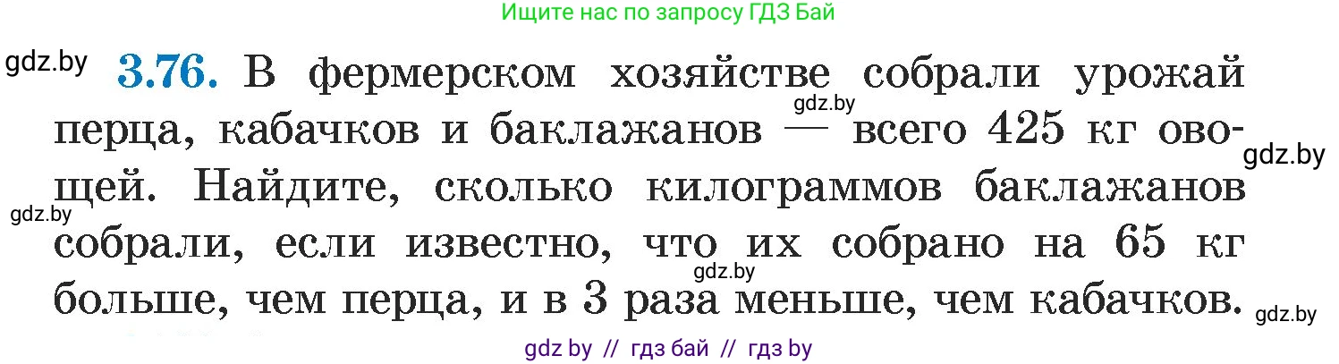 Алгебра, 7 класс Учебник, авторы: Арефьева Ирина Глебовна, Пирютко Ольга Николаевна, издательство Народная асвета, Минск, 2022, зелёного цвета, страница 167, номер 3.76, Условие