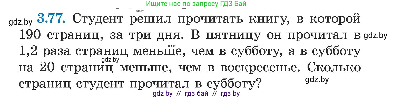 Алгебра, 7 класс Учебник, авторы: Арефьева Ирина Глебовна, Пирютко Ольга Николаевна, издательство Народная асвета, Минск, 2022, зелёного цвета, страница 167, номер 3.77, Условие