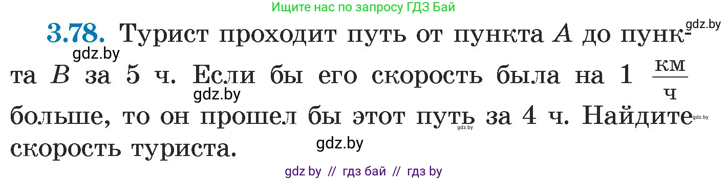 Алгебра, 7 класс Учебник, авторы: Арефьева Ирина Глебовна, Пирютко Ольга Николаевна, издательство Народная асвета, Минск, 2022, зелёного цвета, страница 167, номер 3.78, Условие