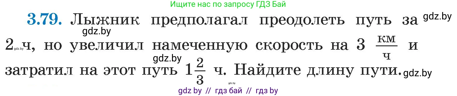 Алгебра, 7 класс Учебник, авторы: Арефьева Ирина Глебовна, Пирютко Ольга Николаевна, издательство Народная асвета, Минск, 2022, зелёного цвета, страница 167, номер 3.79, Условие