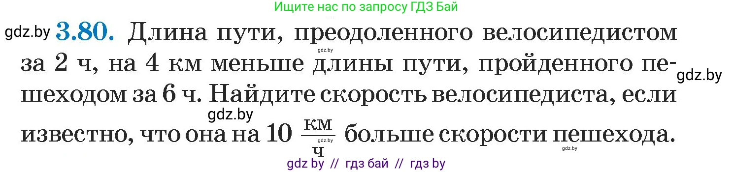 Алгебра, 7 класс Учебник, авторы: Арефьева Ирина Глебовна, Пирютко Ольга Николаевна, издательство Народная асвета, Минск, 2022, зелёного цвета, страница 167, номер 3.80, Условие