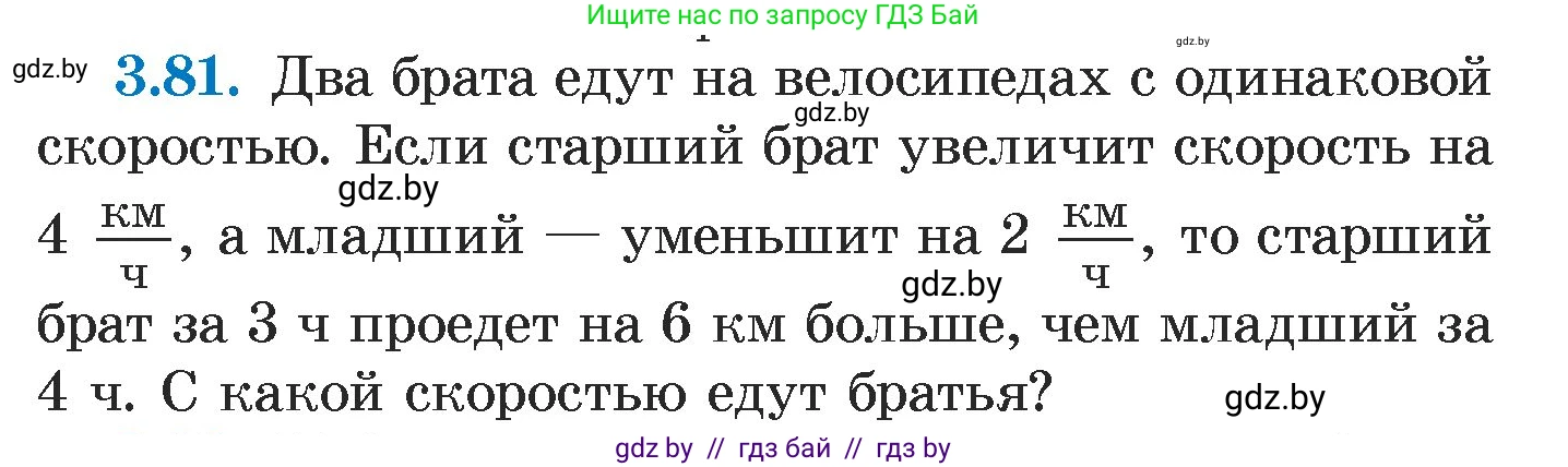 Алгебра, 7 класс Учебник, авторы: Арефьева Ирина Глебовна, Пирютко Ольга Николаевна, издательство Народная асвета, Минск, 2022, зелёного цвета, страница 167, номер 3.81, Условие