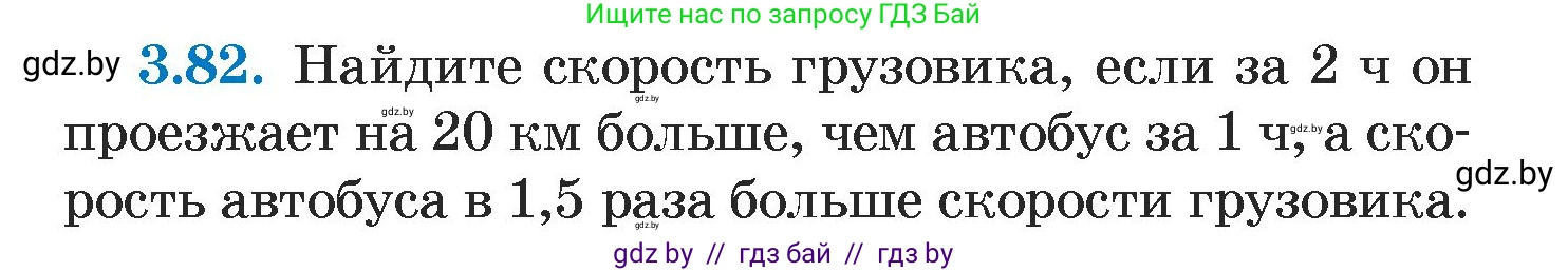Алгебра, 7 класс Учебник, авторы: Арефьева Ирина Глебовна, Пирютко Ольга Николаевна, издательство Народная асвета, Минск, 2022, зелёного цвета, страница 167, номер 3.82, Условие