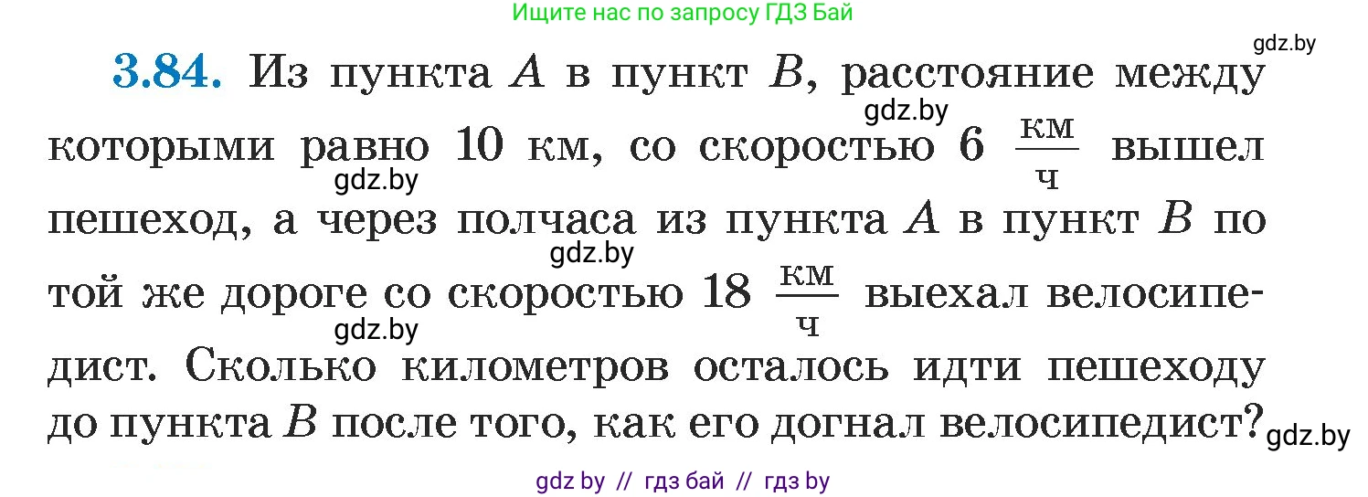Алгебра, 7 класс Учебник, авторы: Арефьева Ирина Глебовна, Пирютко Ольга Николаевна, издательство Народная асвета, Минск, 2022, зелёного цвета, страница 168, номер 3.84, Условие