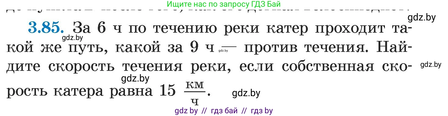 Алгебра, 7 класс Учебник, авторы: Арефьева Ирина Глебовна, Пирютко Ольга Николаевна, издательство Народная асвета, Минск, 2022, зелёного цвета, страница 168, номер 3.85, Условие