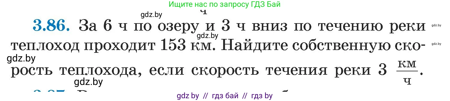 Алгебра, 7 класс Учебник, авторы: Арефьева Ирина Глебовна, Пирютко Ольга Николаевна, издательство Народная асвета, Минск, 2022, зелёного цвета, страница 168, номер 3.86, Условие