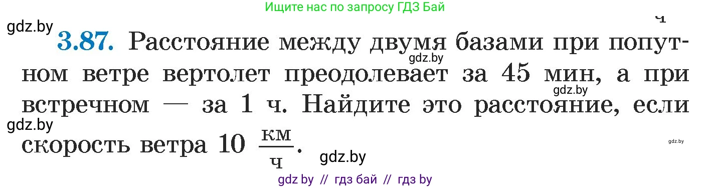 Алгебра, 7 класс Учебник, авторы: Арефьева Ирина Глебовна, Пирютко Ольга Николаевна, издательство Народная асвета, Минск, 2022, зелёного цвета, страница 168, номер 3.87, Условие