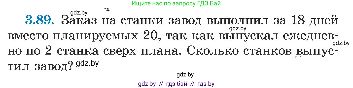Алгебра, 7 класс Учебник, авторы: Арефьева Ирина Глебовна, Пирютко Ольга Николаевна, издательство Народная асвета, Минск, 2022, зелёного цвета, страница 168, номер 3.89, Условие