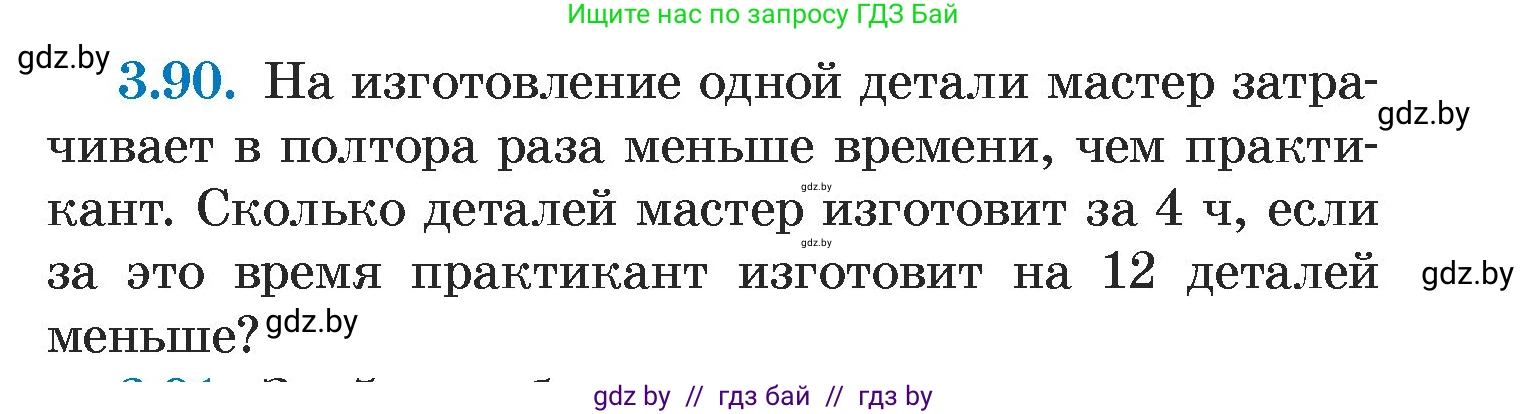 Алгебра, 7 класс Учебник, авторы: Арефьева Ирина Глебовна, Пирютко Ольга Николаевна, издательство Народная асвета, Минск, 2022, зелёного цвета, страница 169, номер 3.90, Условие