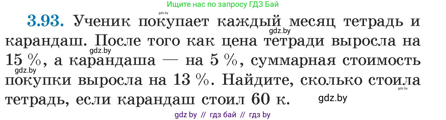 Алгебра, 7 класс Учебник, авторы: Арефьева Ирина Глебовна, Пирютко Ольга Николаевна, издательство Народная асвета, Минск, 2022, зелёного цвета, страница 169, номер 3.93, Условие
