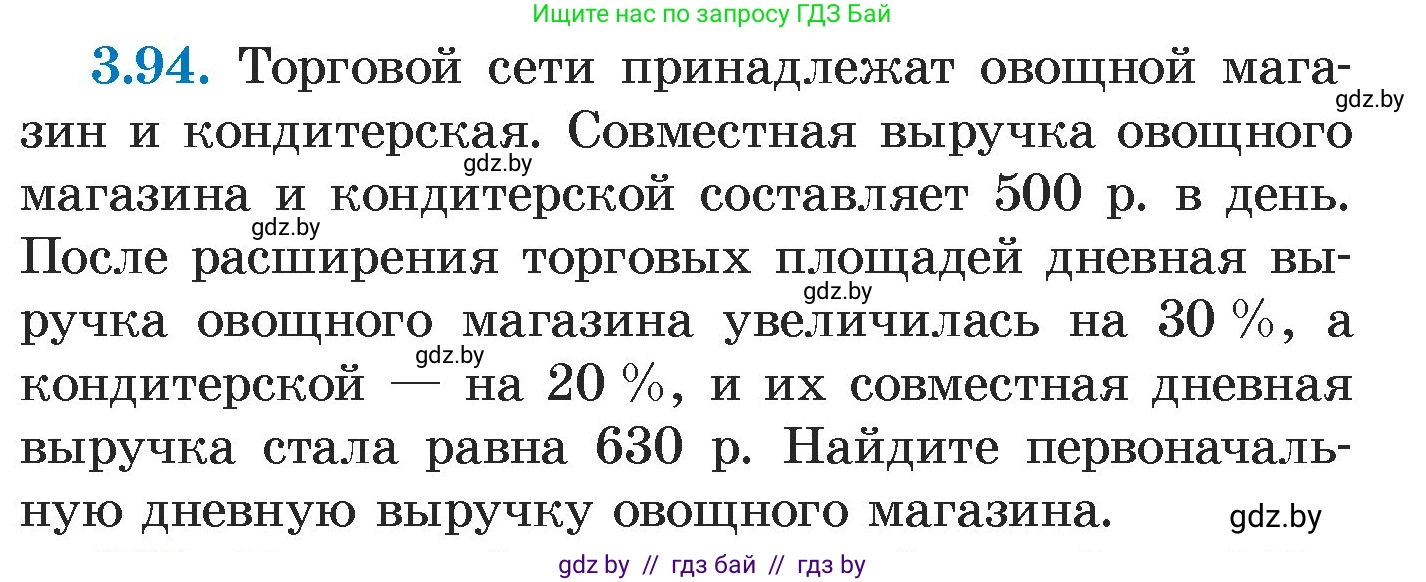 Алгебра, 7 класс Учебник, авторы: Арефьева Ирина Глебовна, Пирютко Ольга Николаевна, издательство Народная асвета, Минск, 2022, зелёного цвета, страница 169, номер 3.94, Условие