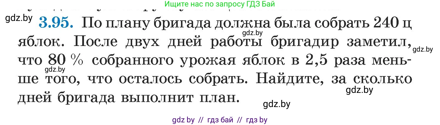Алгебра, 7 класс Учебник, авторы: Арефьева Ирина Глебовна, Пирютко Ольга Николаевна, издательство Народная асвета, Минск, 2022, зелёного цвета, страница 169, номер 3.95, Условие