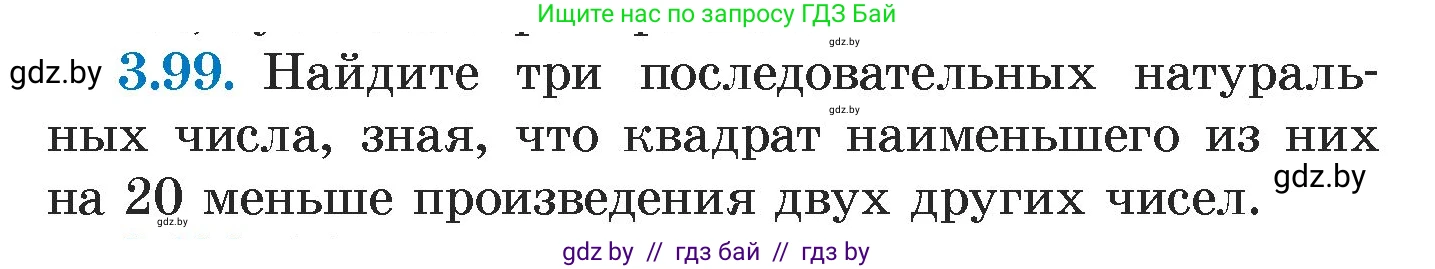 Алгебра, 7 класс Учебник, авторы: Арефьева Ирина Глебовна, Пирютко Ольга Николаевна, издательство Народная асвета, Минск, 2022, зелёного цвета, страница 170, номер 3.99, Условие