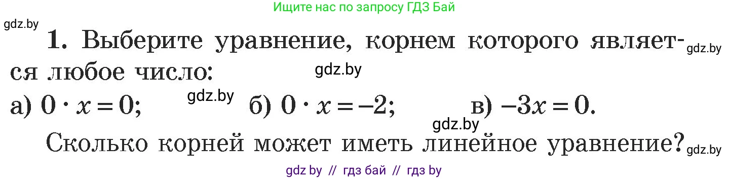 Алгебра, 7 класс Учебник, авторы: Арефьева Ирина Глебовна, Пирютко Ольга Николаевна, издательство Народная асвета, Минск, 2022, зелёного цвета, страница 251, номер 1, Условие