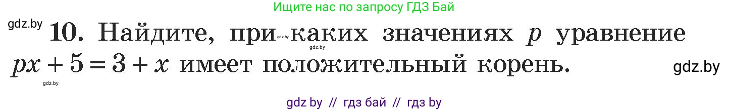 Алгебра, 7 класс Учебник, авторы: Арефьева Ирина Глебовна, Пирютко Ольга Николаевна, издательство Народная асвета, Минск, 2022, зелёного цвета, страница 253, номер 10, Условие