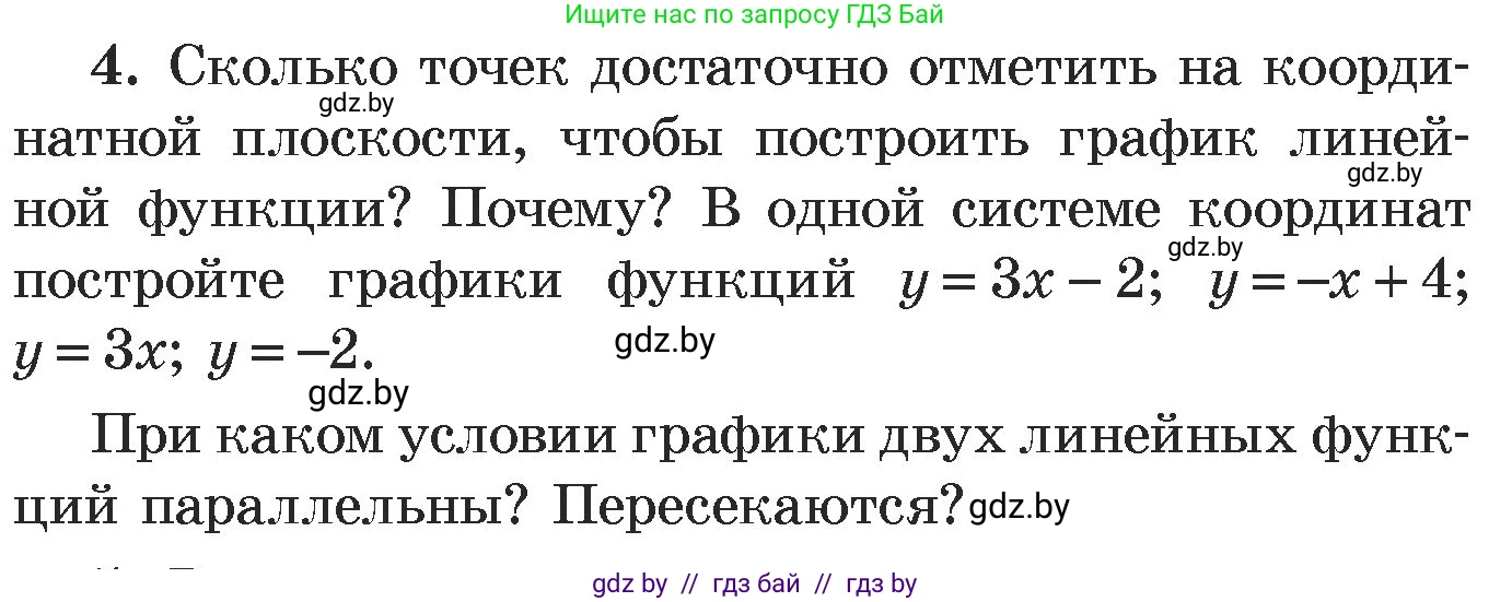 Алгебра, 7 класс Учебник, авторы: Арефьева Ирина Глебовна, Пирютко Ольга Николаевна, издательство Народная асвета, Минск, 2022, зелёного цвета, страница 252, номер 4, Условие