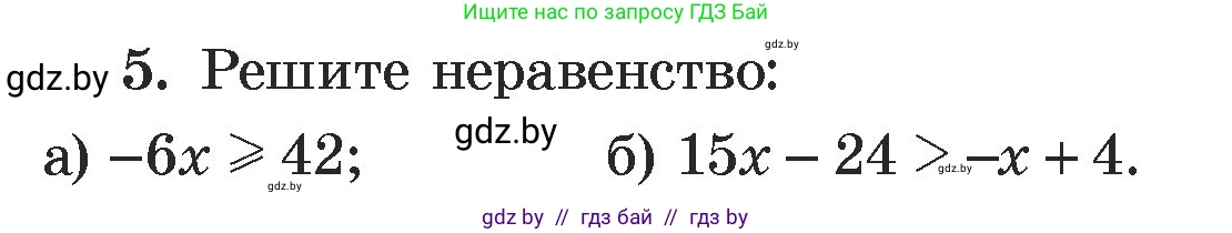 Алгебра, 7 класс Учебник, авторы: Арефьева Ирина Глебовна, Пирютко Ольга Николаевна, издательство Народная асвета, Минск, 2022, зелёного цвета, страница 252, номер 5, Условие
