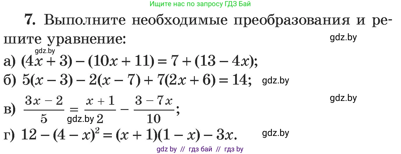 Алгебра, 7 класс Учебник, авторы: Арефьева Ирина Глебовна, Пирютко Ольга Николаевна, издательство Народная асвета, Минск, 2022, зелёного цвета, страница 252, номер 7, Условие