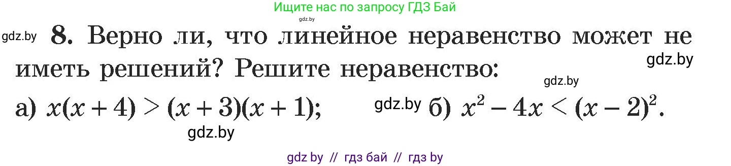 Алгебра, 7 класс Учебник, авторы: Арефьева Ирина Глебовна, Пирютко Ольга Николаевна, издательство Народная асвета, Минск, 2022, зелёного цвета, страница 252, номер 8, Условие