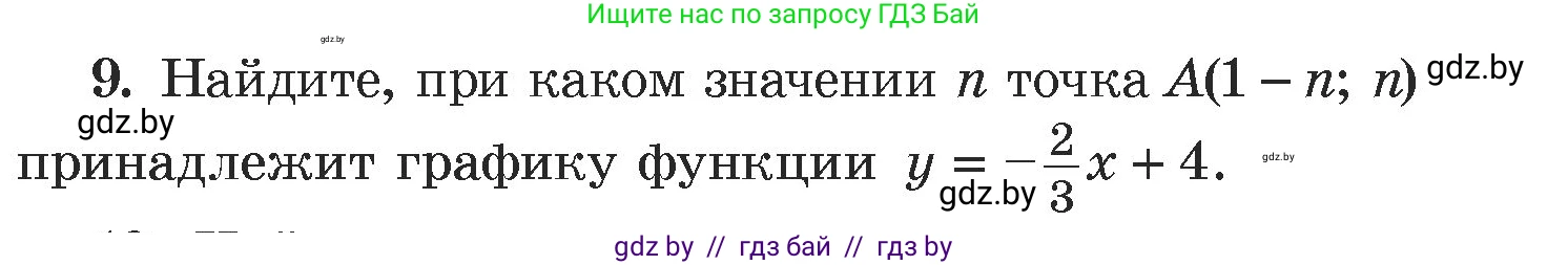 Алгебра, 7 класс Учебник, авторы: Арефьева Ирина Глебовна, Пирютко Ольга Николаевна, издательство Народная асвета, Минск, 2022, зелёного цвета, страница 253, номер 9, Условие