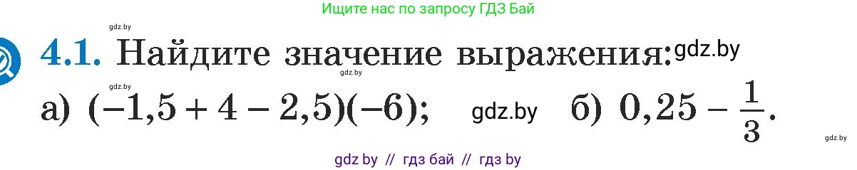Алгебра, 7 класс Учебник, авторы: Арефьева Ирина Глебовна, Пирютко Ольга Николаевна, издательство Народная асвета, Минск, 2022, зелёного цвета, страница 254, номер 4.1, Условие