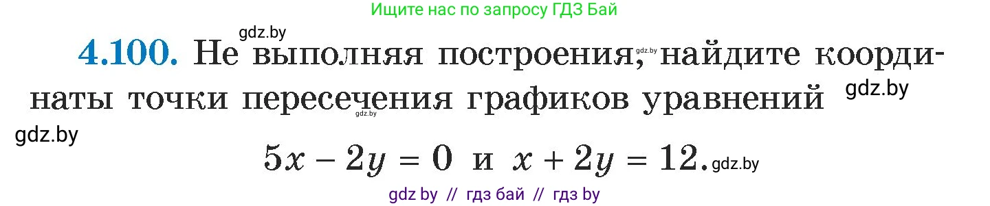 Алгебра, 7 класс Учебник, авторы: Арефьева Ирина Глебовна, Пирютко Ольга Николаевна, издательство Народная асвета, Минск, 2022, зелёного цвета, страница 284, номер 4.100, Условие